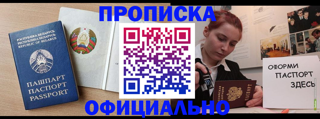 прописка для работы в Сорочинске